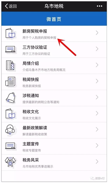 买房交契税可以开全款发票,足不出户交契税