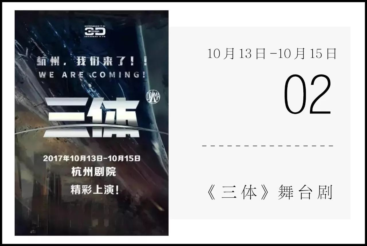 一周情报│杭州好看好玩的都在这里了