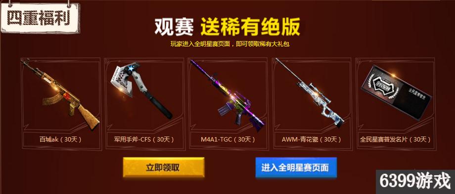 CFQQ会员枪娘献礼国庆六重福利QQ会员枪娘国庆福利活动奖励