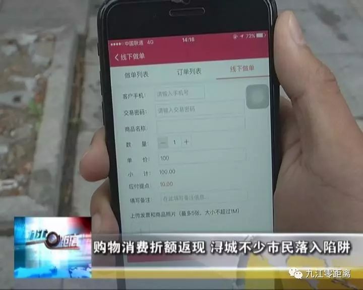 「九江零距离」乐采购物平台：满额返现金竟是陷阱！