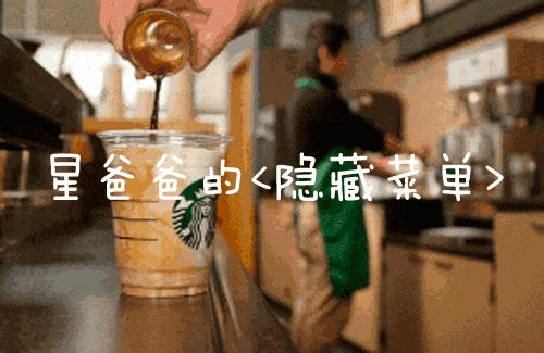在加拿大怎么点星巴克,星巴克点餐攻略冬季
