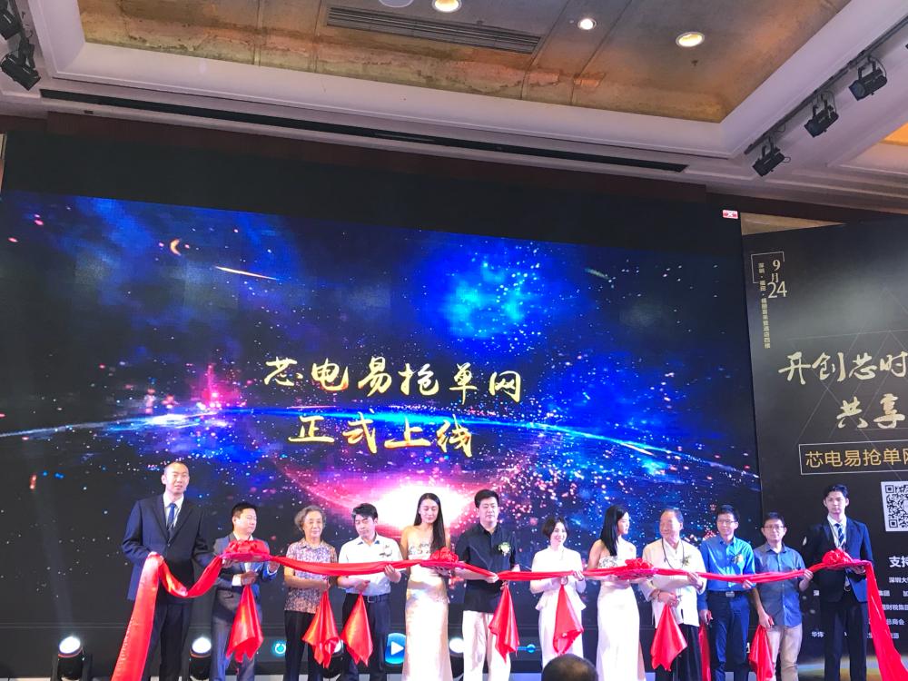 又一家元器件电商诞生，芯电易抢单网上线