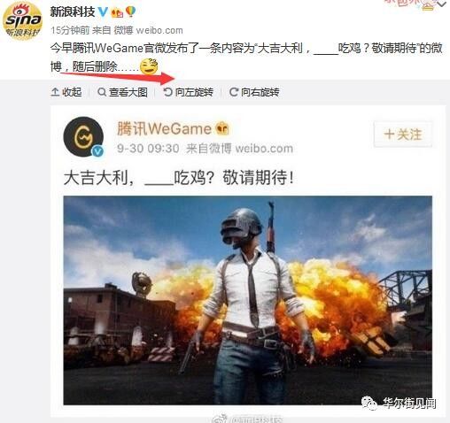 腾讯要出正版吃鸡手游,腾讯要做游戏机