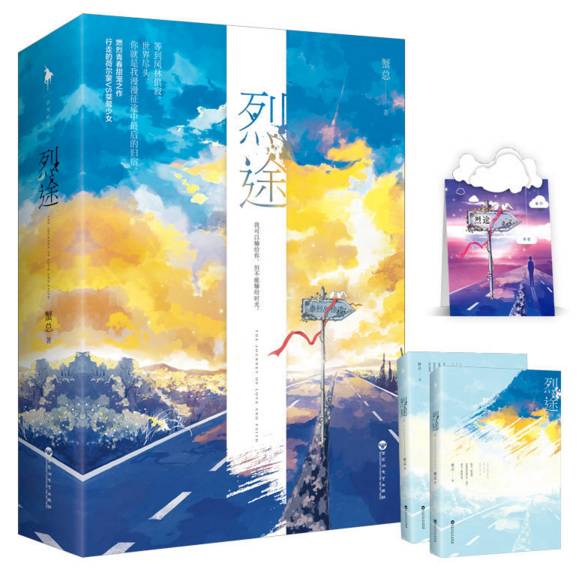 周一·有奖连载｜《烈途》第六期