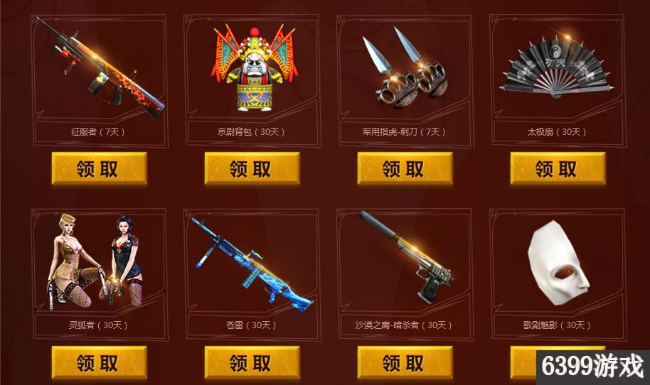 CFQQ会员枪娘献礼国庆六重福利QQ会员枪娘国庆福利活动奖励