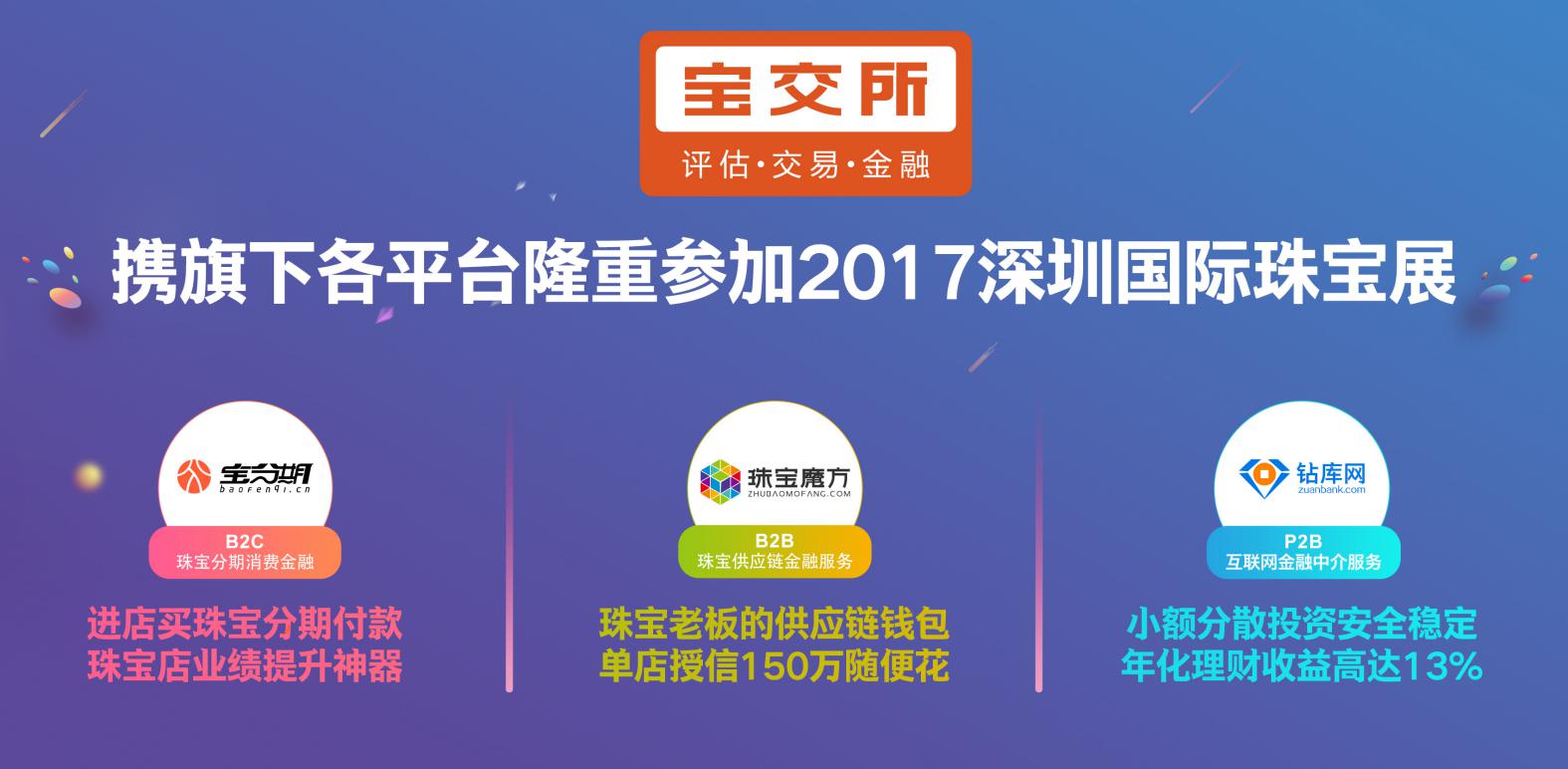 宝交所,宝交所供应链