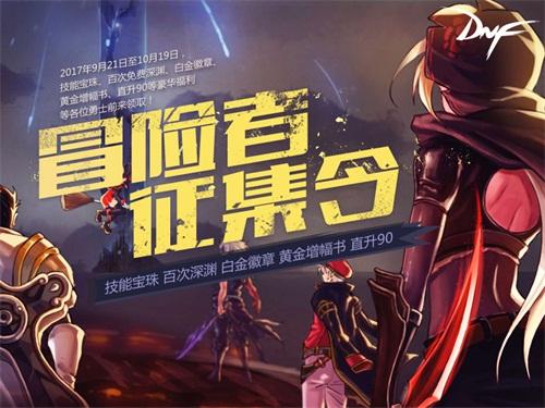 dnf国庆装备改版,dnf国庆技能宝珠和春节技能宝珠