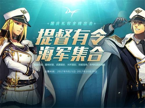 dnf国庆装备改版,dnf国庆技能宝珠和春节技能宝珠