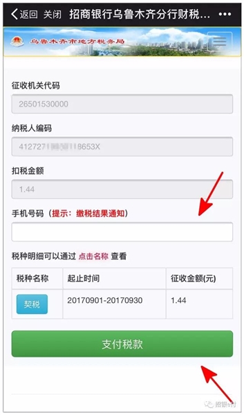 买房交契税可以开全款发票,足不出户交契税