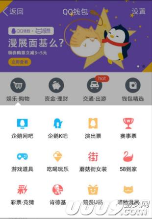 喵特withQQ钱包:二次元消费市场新体验