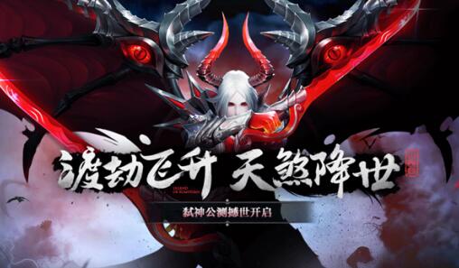 轩辕传奇手游弑神公测渡劫飞升,轩辕传奇天煞渡劫需要什么