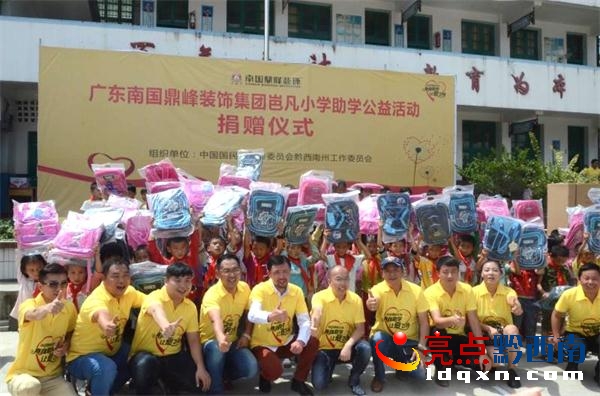 广东南国鼎峰集团到册亨捐助岜凡小学10万元物品现金爱心获称赞