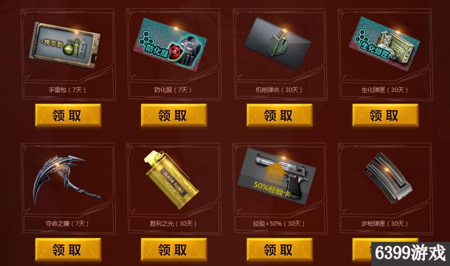 CFQQ会员枪娘献礼国庆六重福利QQ会员枪娘国庆福利活动奖励