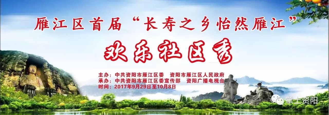 “蜀人原乡怡然资阳”城市品牌之“资人、资味、资色”活动即将开始啦~