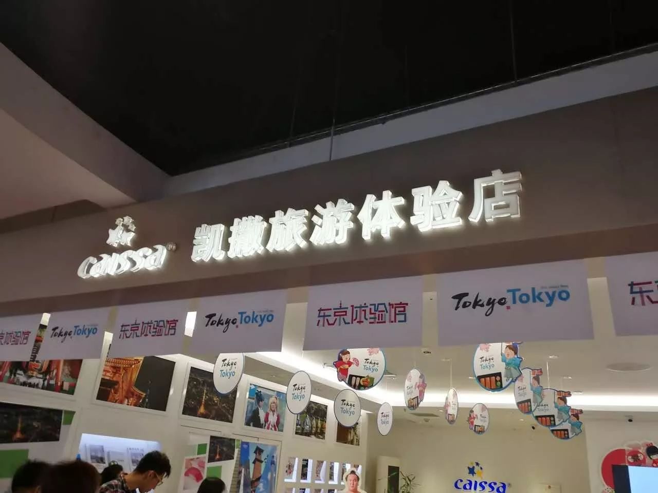 凯撒旅游体验馆,凯撒旅游体验店