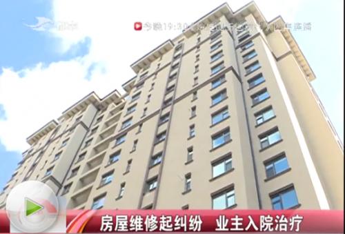 长春市民在大禹华邦小区买新房没入住就漏水与地产协商维修起纠纷业主受伤入院治疗