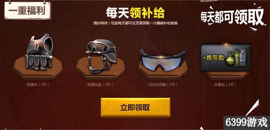 CFQQ会员枪娘献礼国庆六重福利QQ会员枪娘国庆福利活动奖励