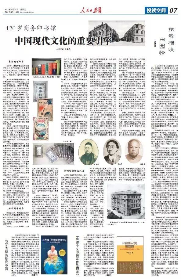 《人民日报海外版》：120岁商务印书馆，中国现代文化的重要引擎