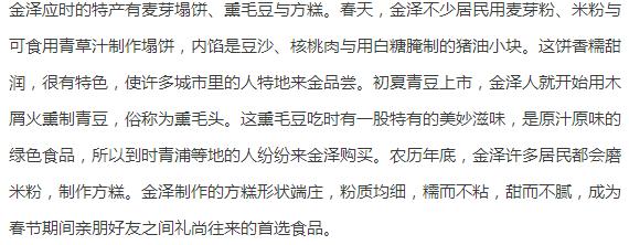 「金泽人说金泽事」金泽古镇上的小吃：状元糕、豆腐干、麦芽塌饼、熏毛豆、烧麦……