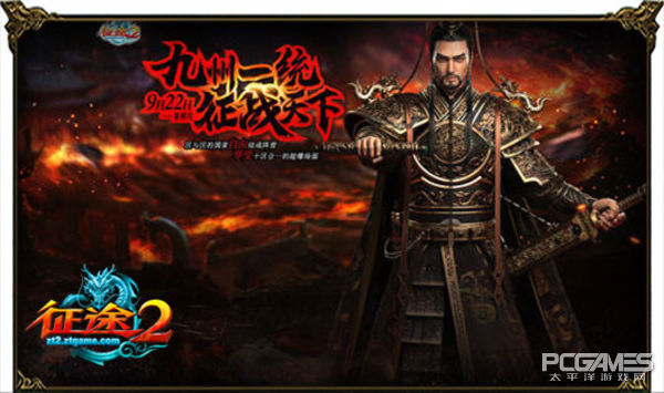 《*途征**2》“征战天下”资料片今上线百国征伐全民皆战