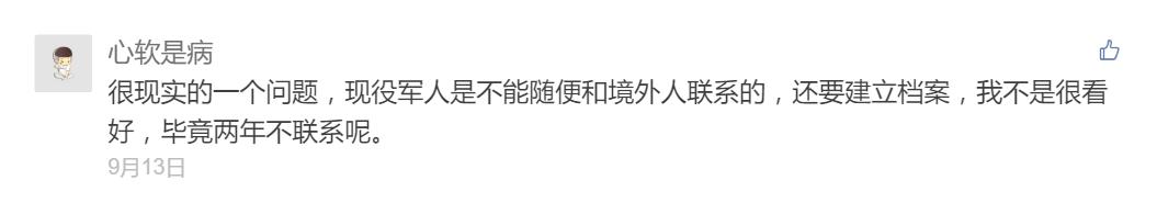 参军了如何道别,参军后感情如何维持