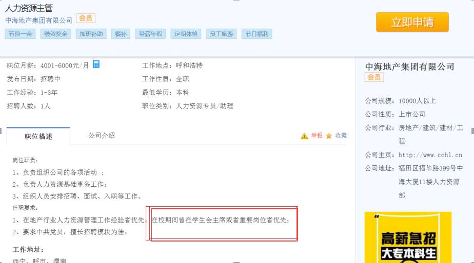碧桂园、恒大、中海后劲足是因为招了一堆学生会主席？你想多了……
