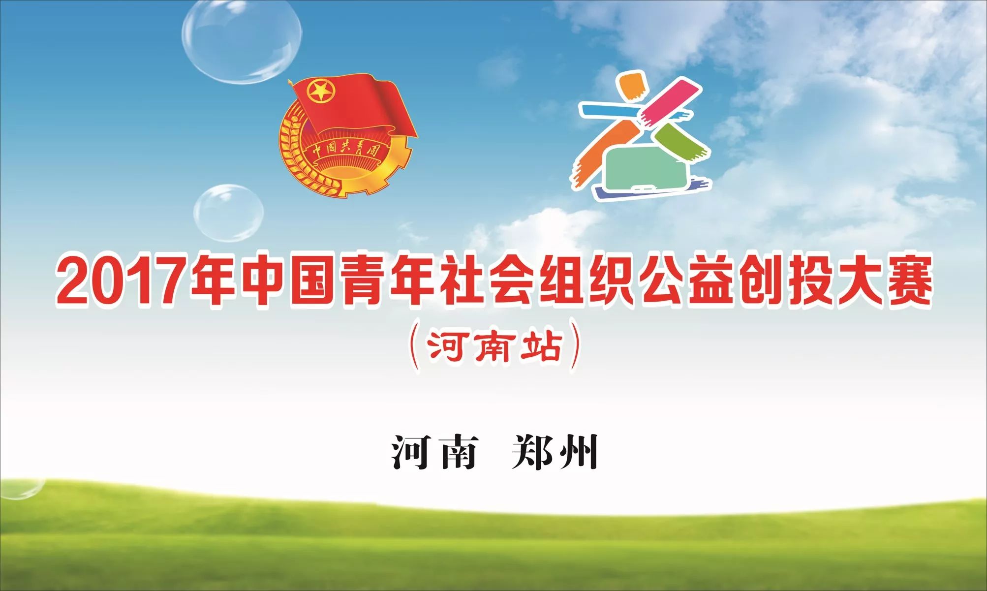 创青春中国青年创新创业大赛2023,2023创青春中国青年创新创业大赛