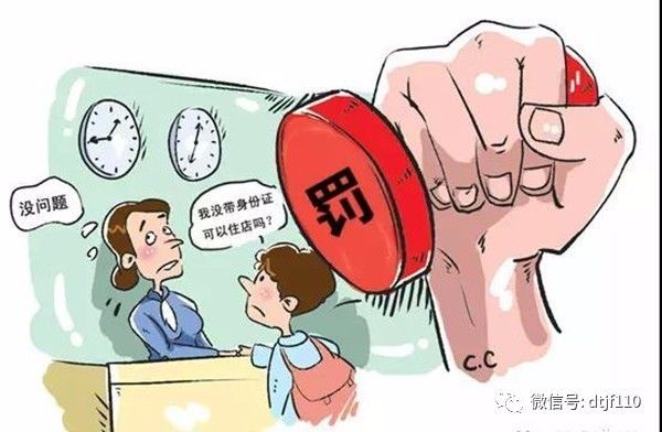 旅馆业未如实登记发生案件,宾馆不如实登记住客信息怎么处罚