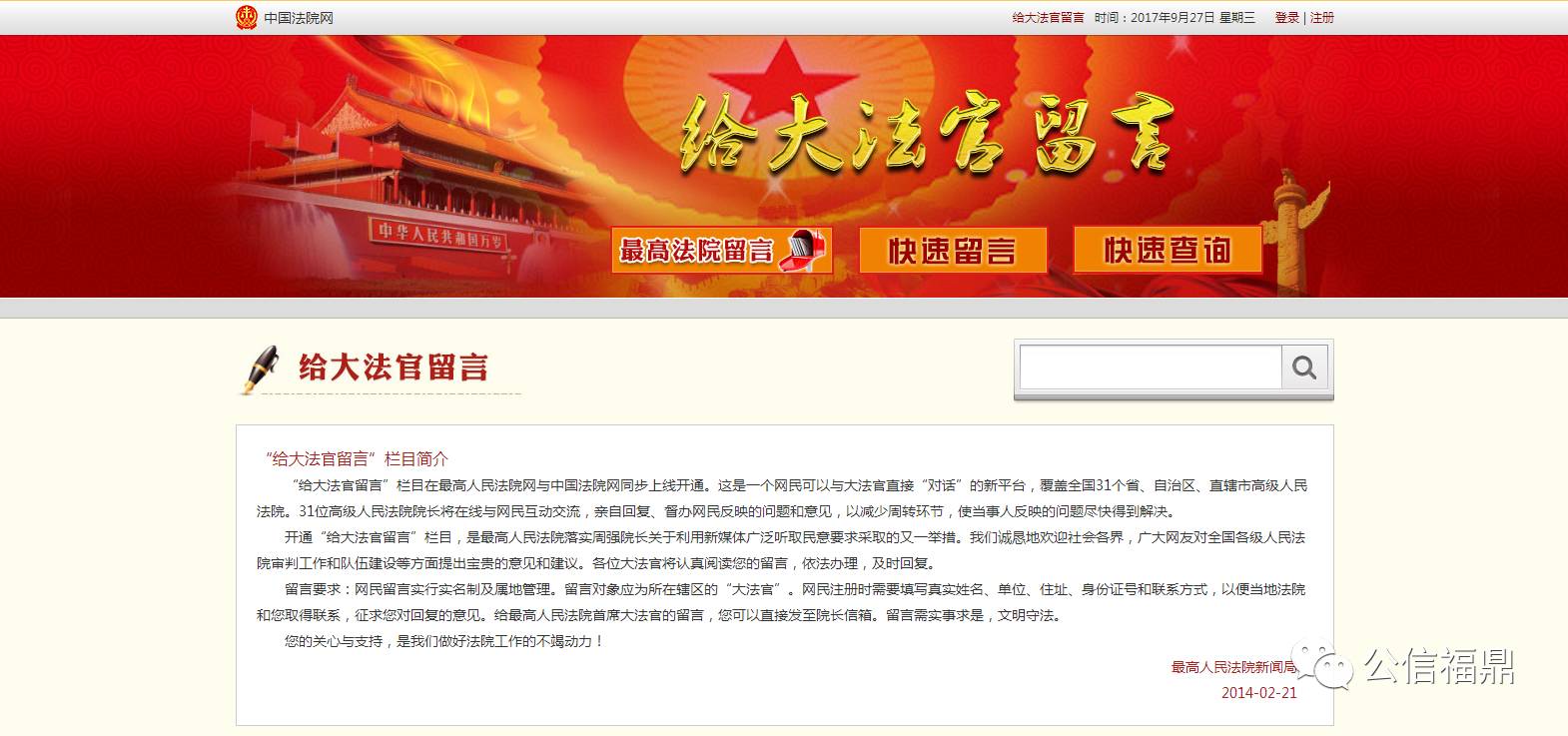 申诉到高院哪个部门受理,申诉找法院哪个部门