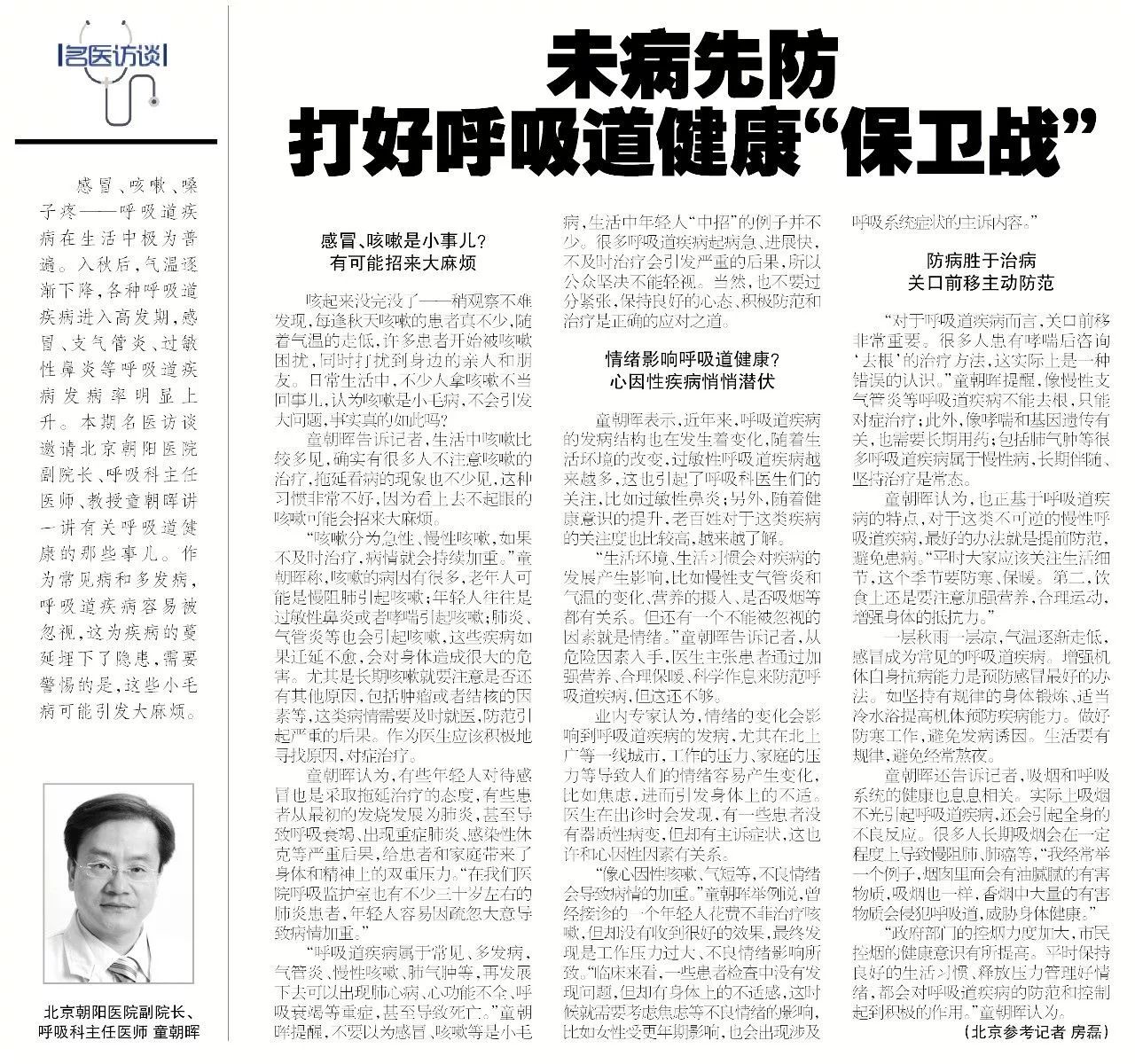 未病先防国家,未病先防大健康