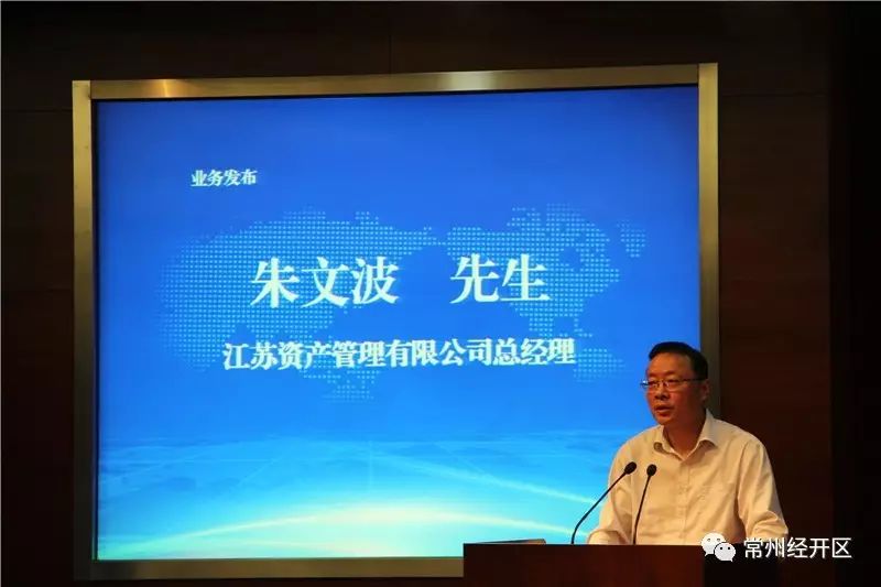 江苏联常资产管理有限公司在经开区成立，优化地区金融生态