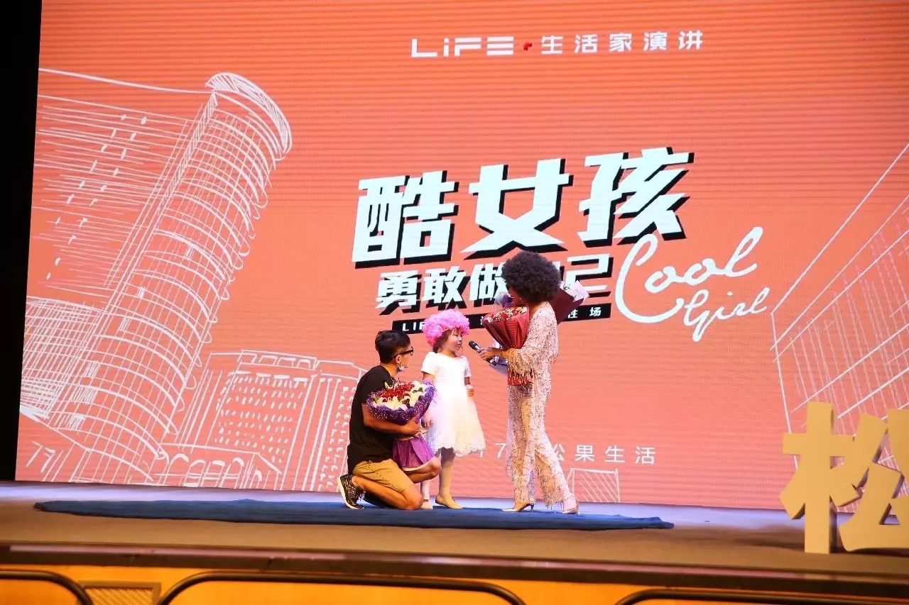 每个女人，都可以做一辈子的勇敢女孩｜LIFE+现场