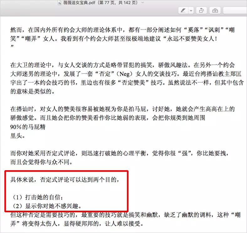 为了学习如何“泡妞/把妹”，我们上了一套价值千元的课程！