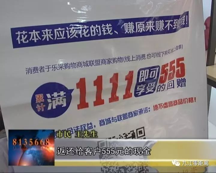 「九江零距离」乐采购物平台：满额返现金竟是陷阱！