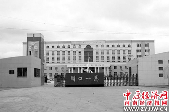 周口市第一高级中学办学成果,周口市第一高级中学2023高考成绩