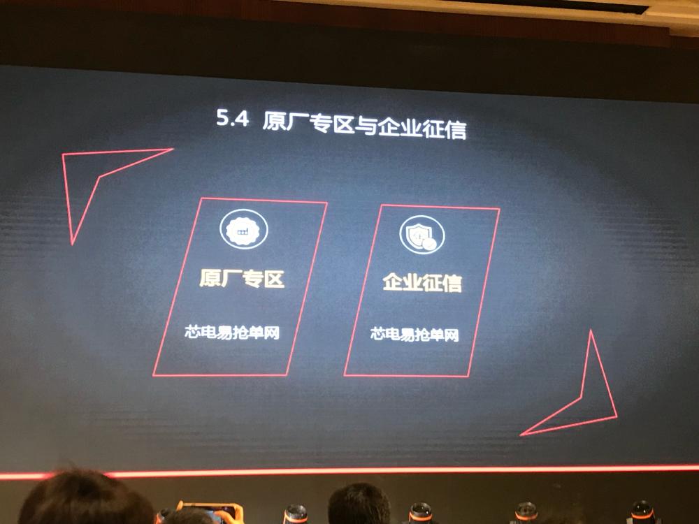 又一家元器件电商诞生，芯电易抢单网上线