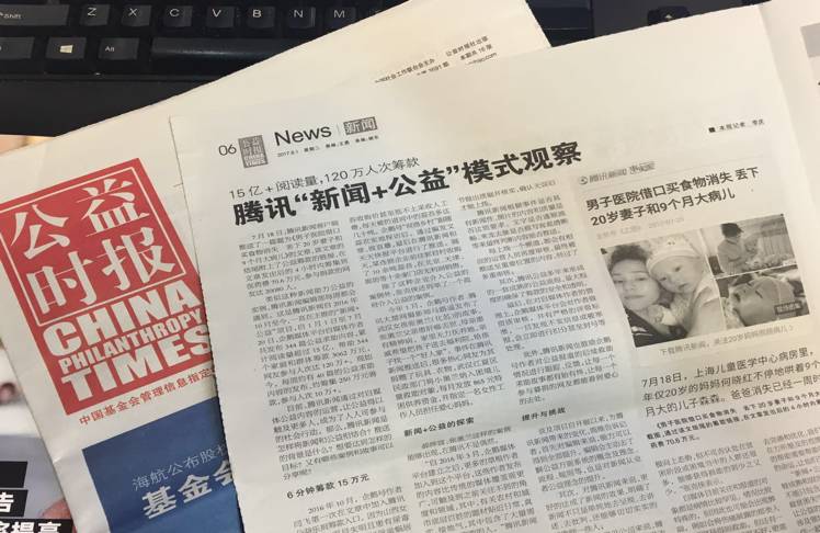 腾讯新闻关怀版,腾讯公益活动的意义