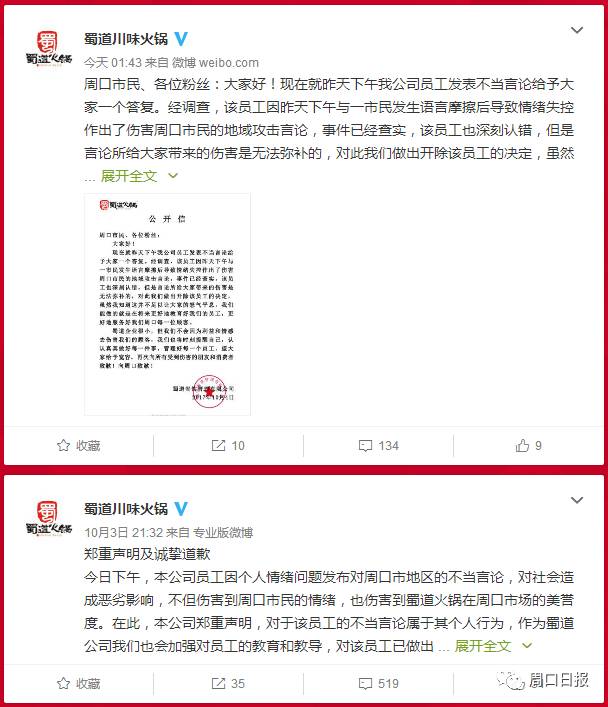 周口蜀道火锅,蜀道火锅执行副总