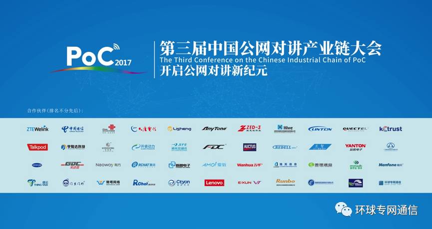 会议议程｜第三届中国公网对讲产业链大会将于9月27日在泉州召开