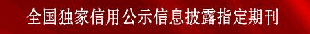 中国信用保障,中国信用保障力