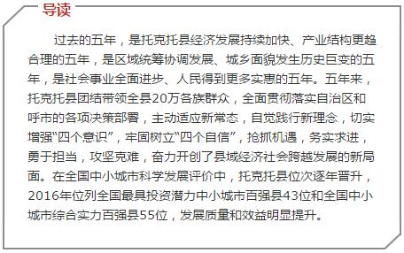 托克托县重点工作,托克托县县域