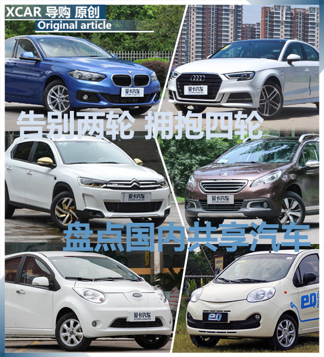 共享汽车的新能源排行榜,现在哪些共享汽车比较靠谱