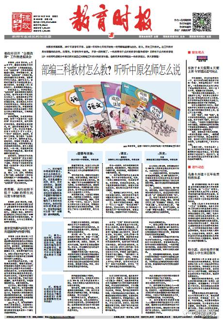 部编三科教材怎么教?听听中原名师们新鲜热乎的教学体验和建议!