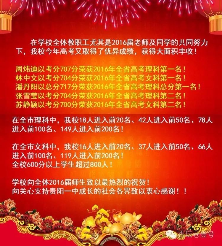 贵阳一中是国家百强校吗,贵阳一中是贵阳最好的中学吗