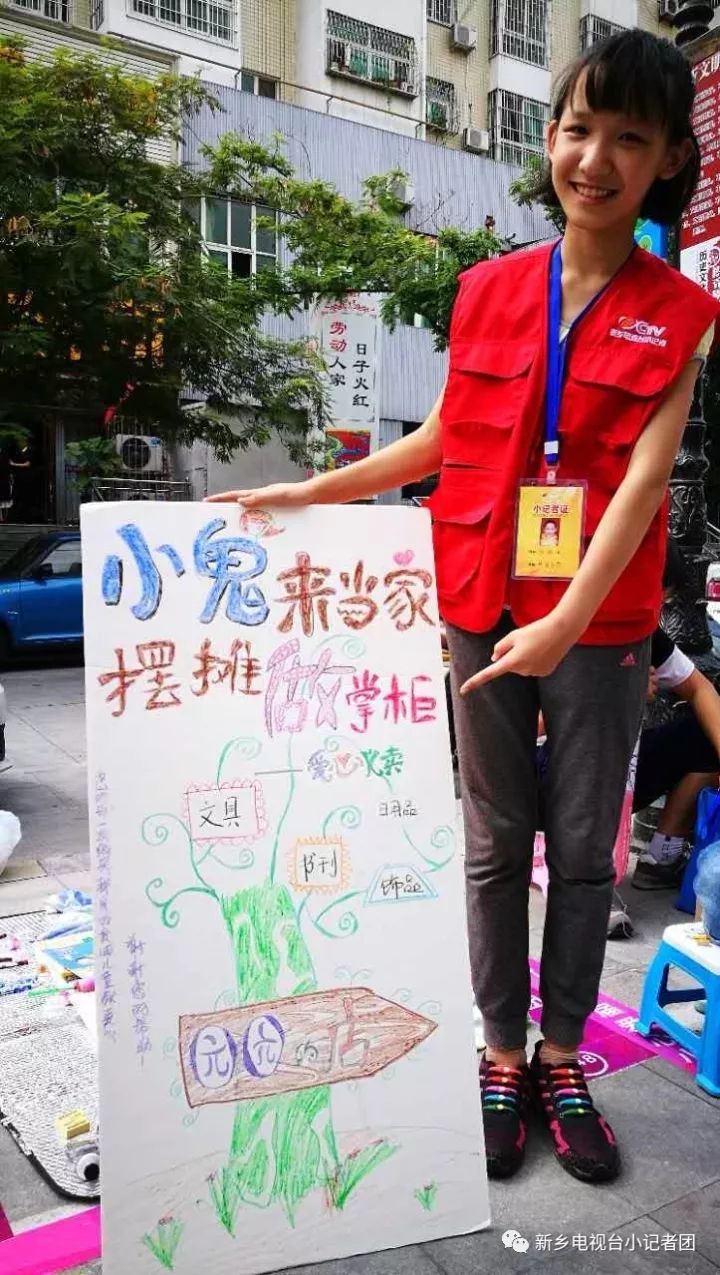 新乡跳蚤市场,新乡广播电视台小记者团收看