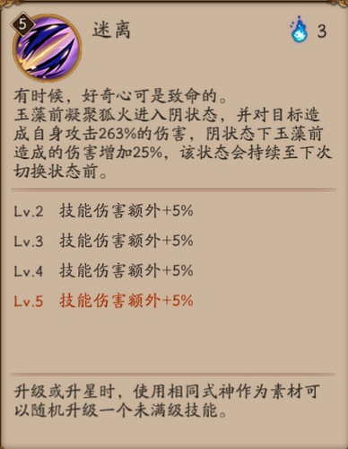 阴阳师sp玉藻前和ssr玉藻前谁强,新人阴阳师玉藻前值得培养吗