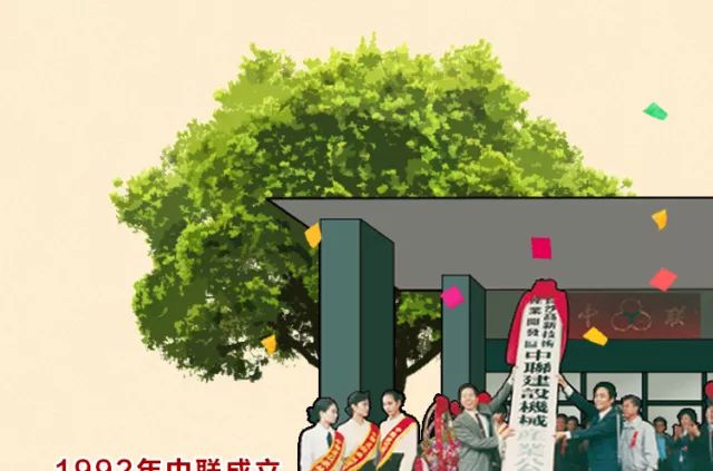 「中联廿五」一张超长长长长长长长图带你穿梭中联重科25年时光