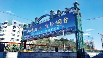 仙境海岸魅力烟台,烟台仙境海岸城市形象