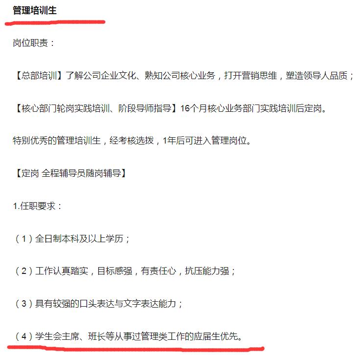 碧桂园、恒大、中海后劲足是因为招了一堆学生会主席？你想多了……