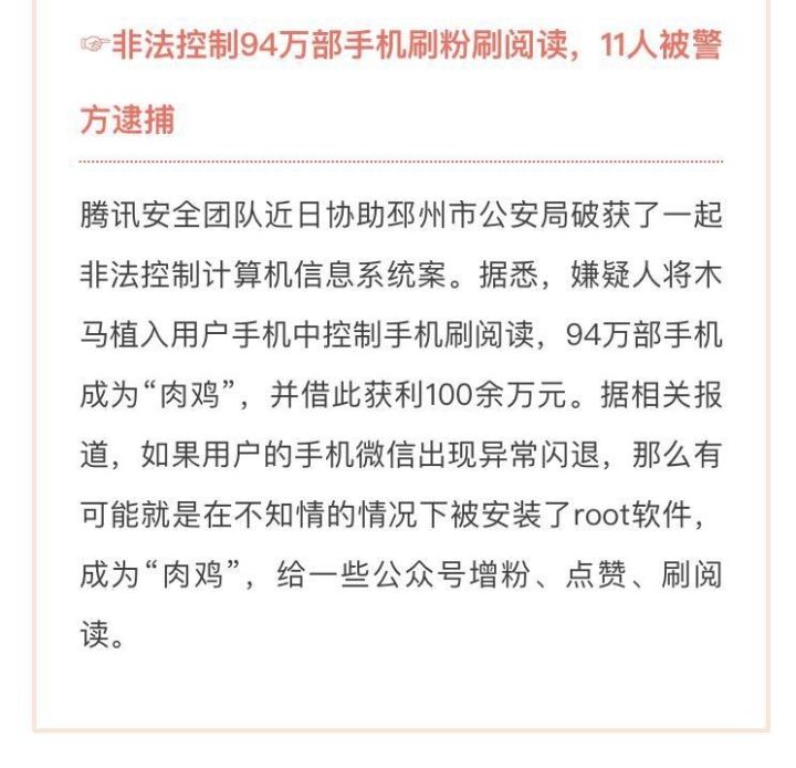 无耻!微信阅读10万+,竟是这样来的!嫩手机可能还是帮凶